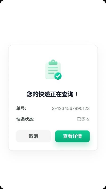 快递单号查询一键通手机版v1.0.0 3