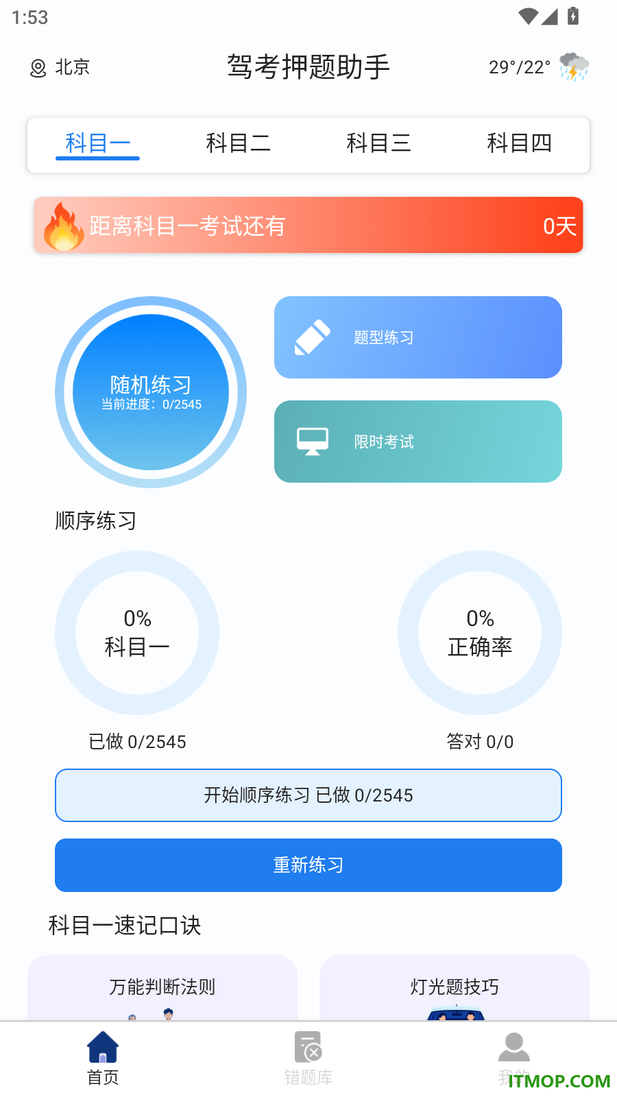 驾考押题助手免费版