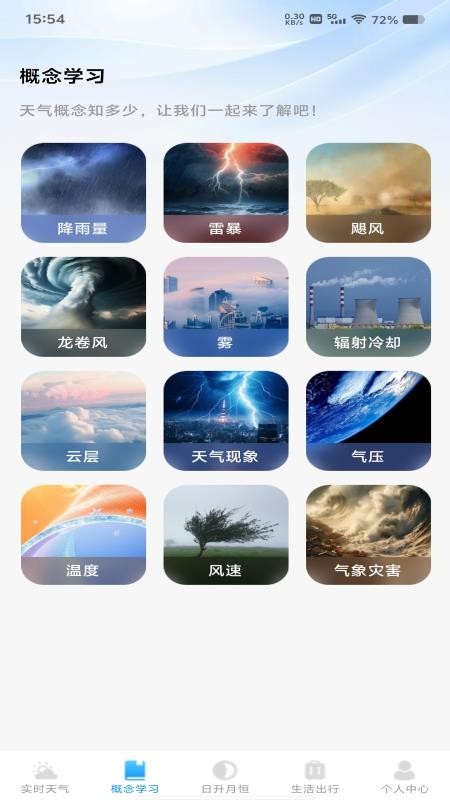 天气预报专家本地报免费版v1.0.0 1