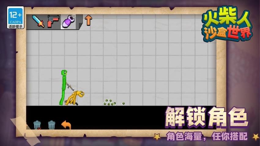 火柴人:沙盒世界游戏v1.1.8 3