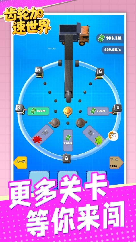齿轮加速世界游戏v1.1.2(2)