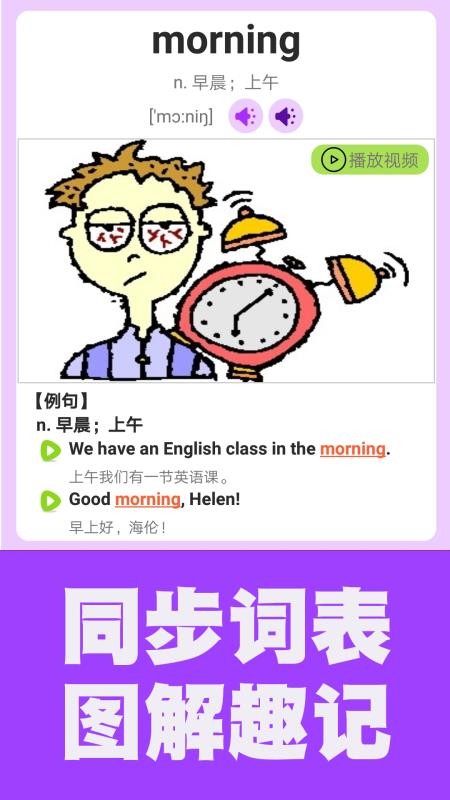初中英语单词通v1.8.10(4)