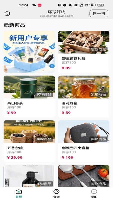 环球好物官网版v26.08.13 4