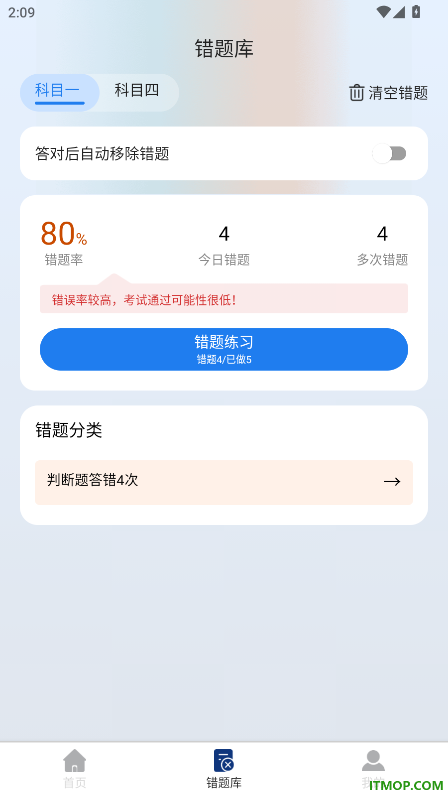 驾考押题助手免费版