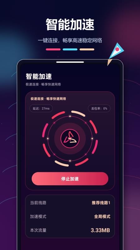 章鱼加速器软件免费版v1.0.0 1