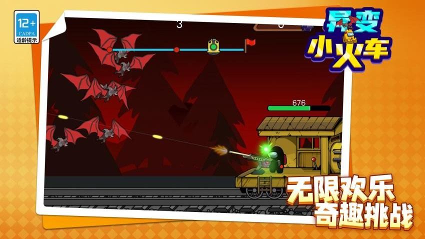 异变小火车游戏v1.1.9(5)