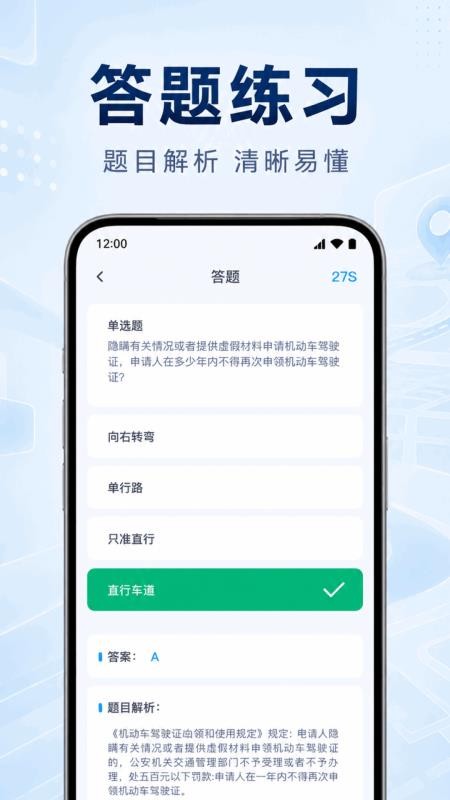驾题考典最新版v1.0.1.1002(3)
