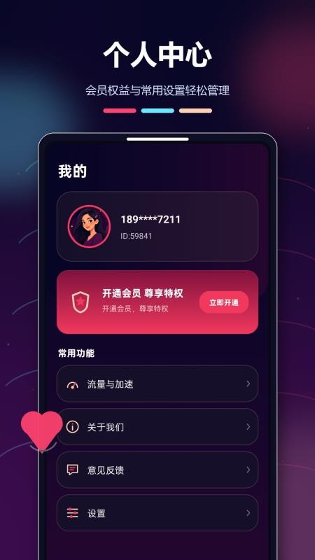 章鱼加速器软件免费版v1.0.0 4