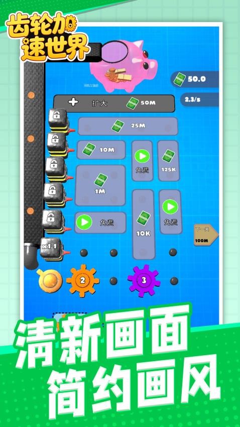 齿轮加速世界游戏v1.1.2(5)