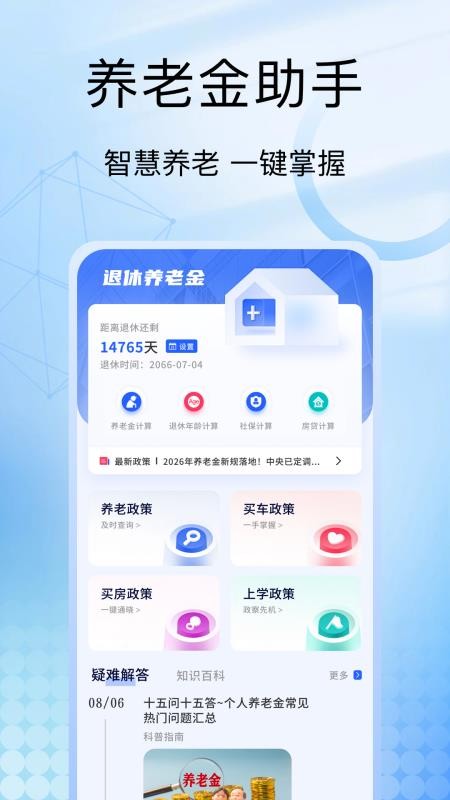 乐龄之家手机版v1.0.4 4