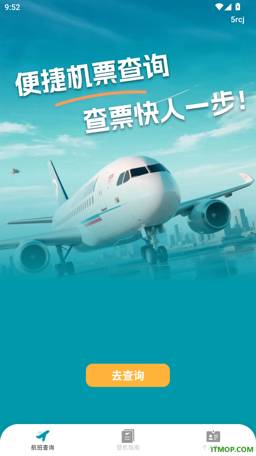 特价机票订票购票官网版