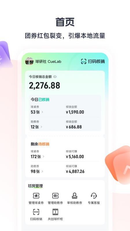 瞄运动商家端最新版v1.0.5 4
