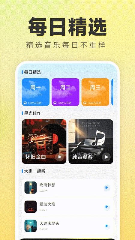 歌曲大全免费听手机版v1.0.0(3)