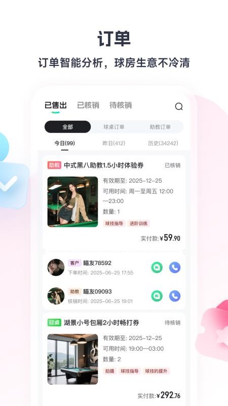 瞄运动商家端最新版v1.0.5 2