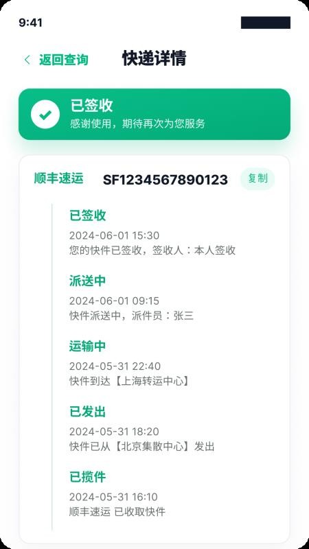 快递单号查询一键通手机版v1.0.0 4
