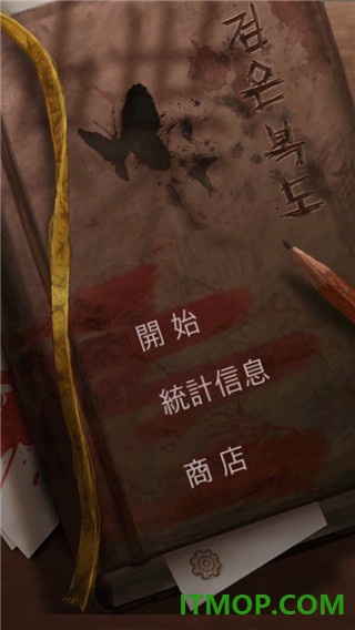 黑色走廊1游戏