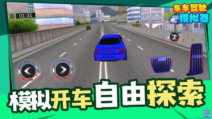 车车驾驶模拟器游戏v1.1.9(1)