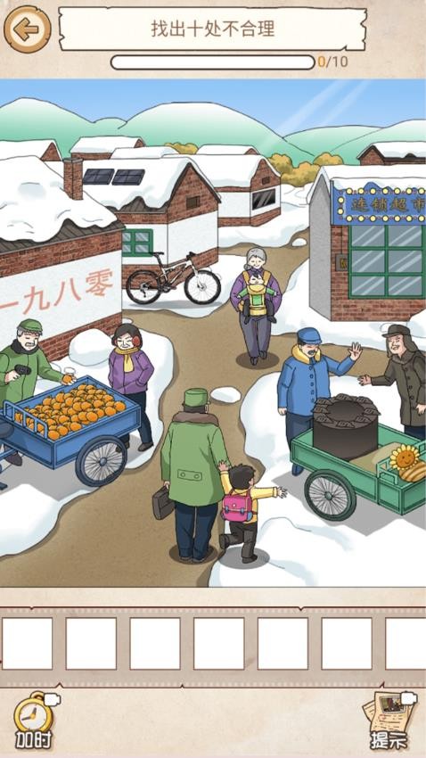 怀旧年代找茬游戏v1.0.2 2