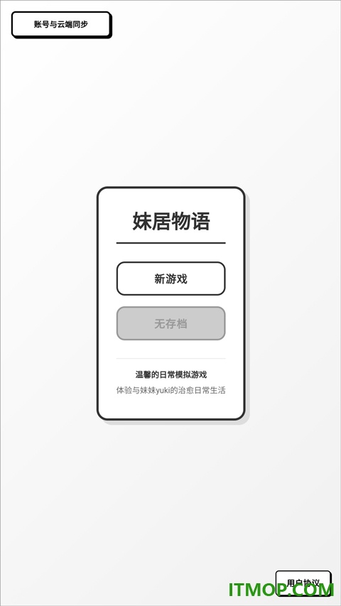 妹居物语手游