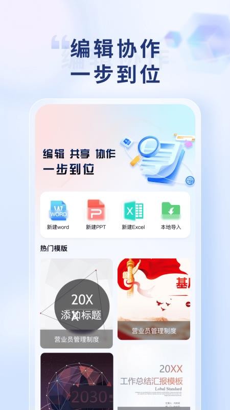 Word Office手机文档最新版v1.0.4 2