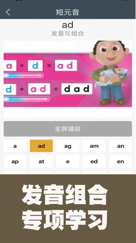 小学英语自然拼读课堂app(4)