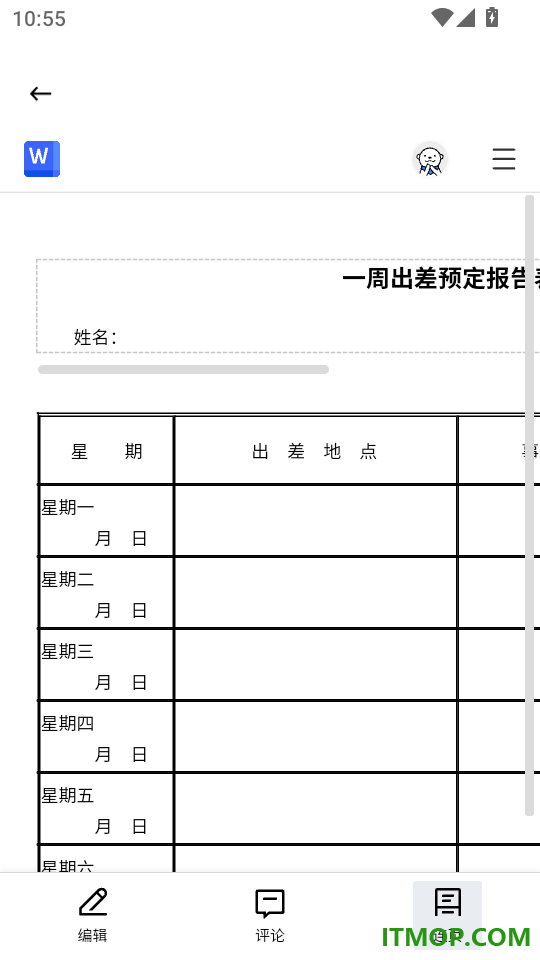 Word Office手机文档最新版