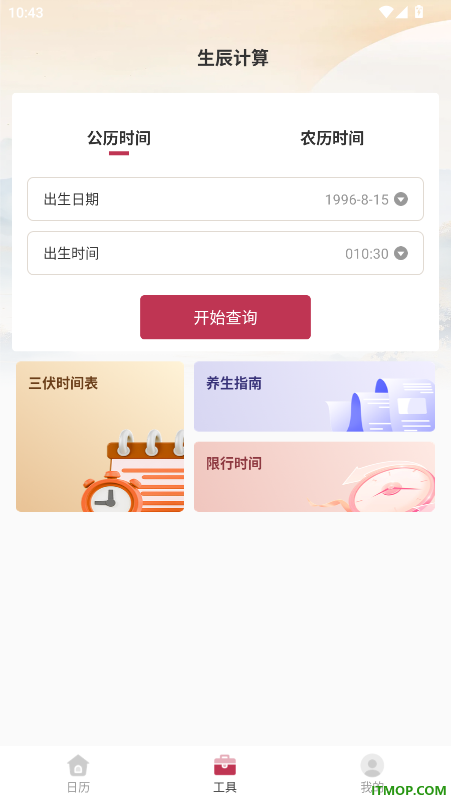 最全万年历免费版