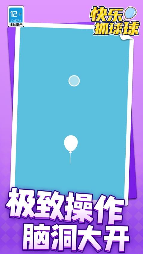 快乐抓球球游戏v1.2.1 2