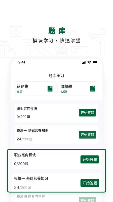 营养管理师手机版v2.2.9(1)