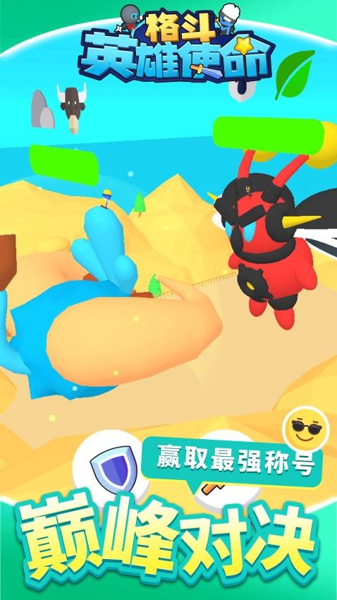 格斗英雄使命游戏v1.2.4 1