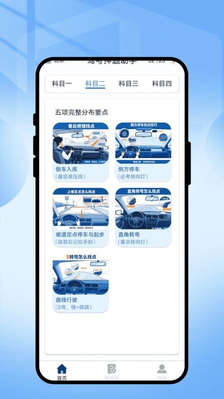 驾考押题助手免费版v1.0.1(1)