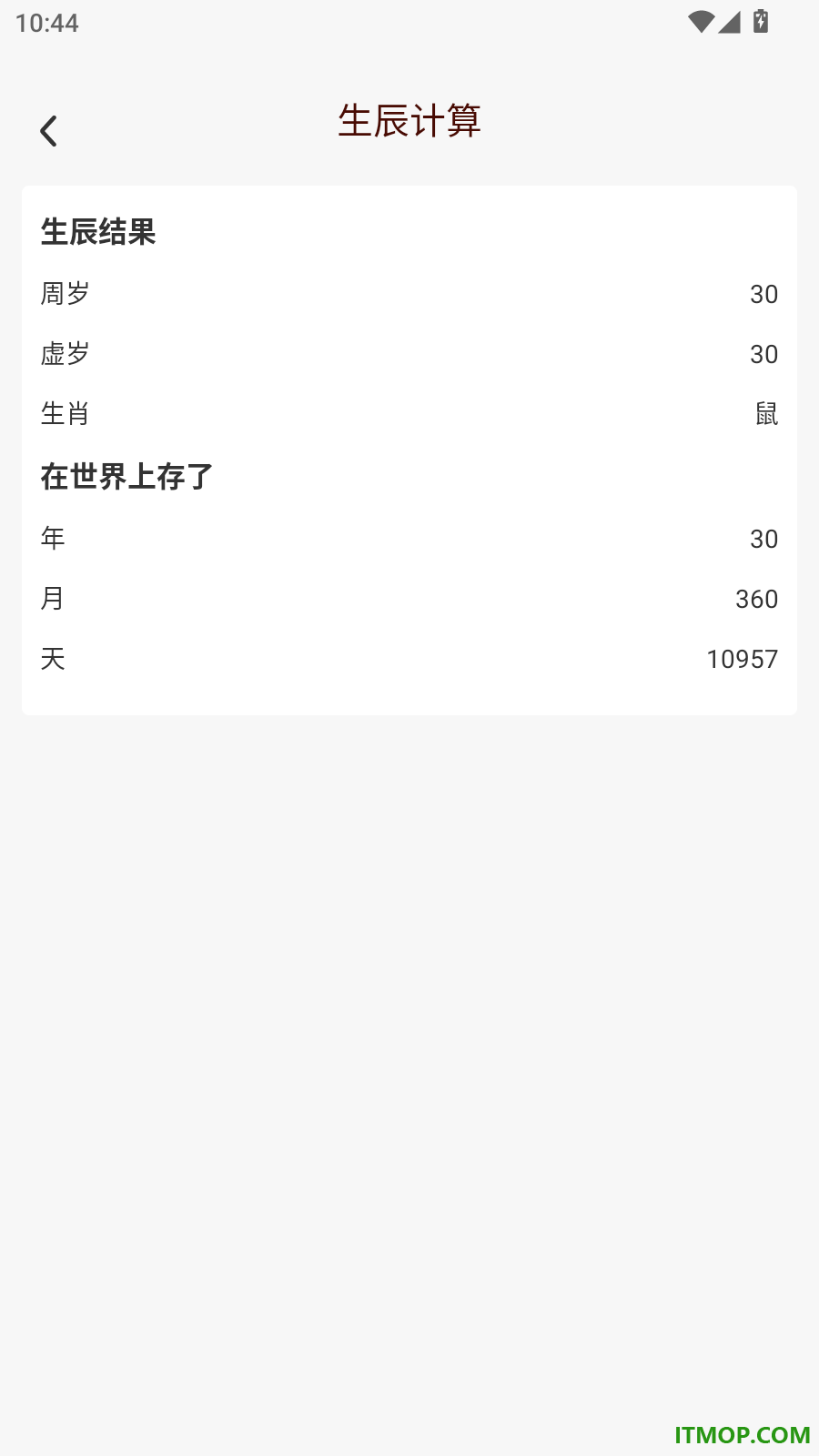 最全万年历免费版