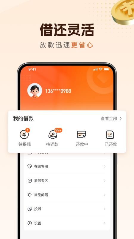 新橙e贷手机版v1.1.3 1