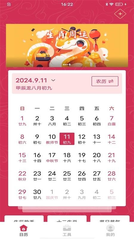 最全万年历免费版v1.0.5 2