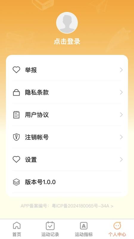 步步前行手机版v1.0.0 1