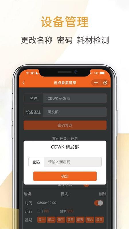 创点香氛管家手机版v1.0.10 3