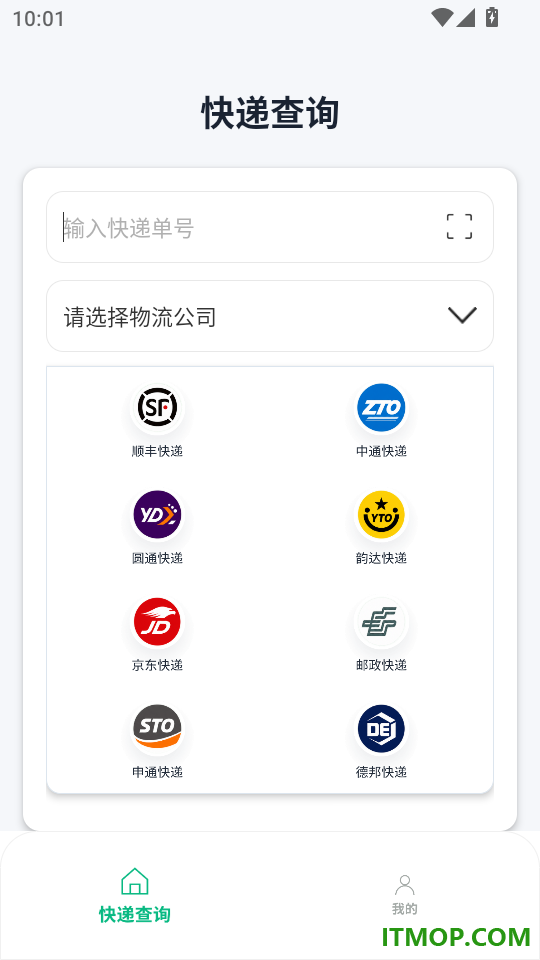 快递单号查询一键通手机版