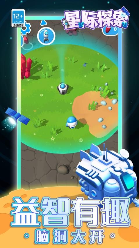 星际探索手游v1.1.9 5