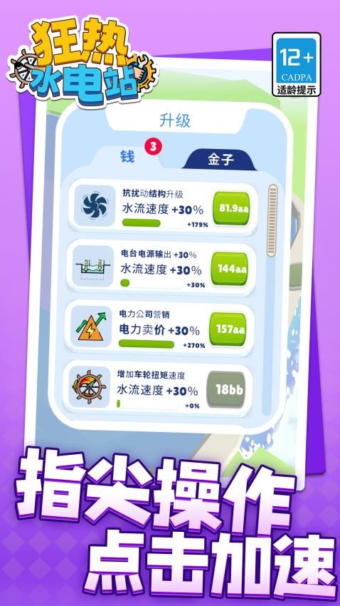 狂热水电站游戏v1.1.9(5)