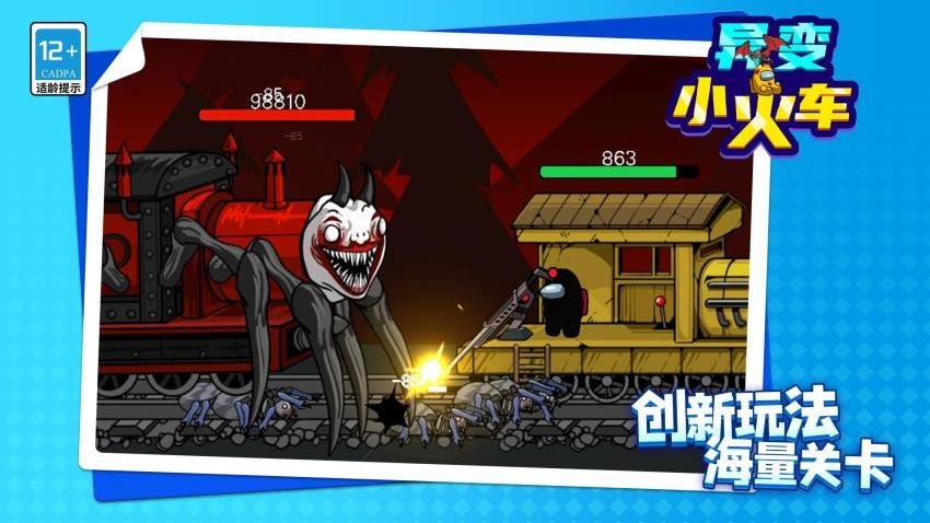 异变小火车游戏v1.1.9(2)