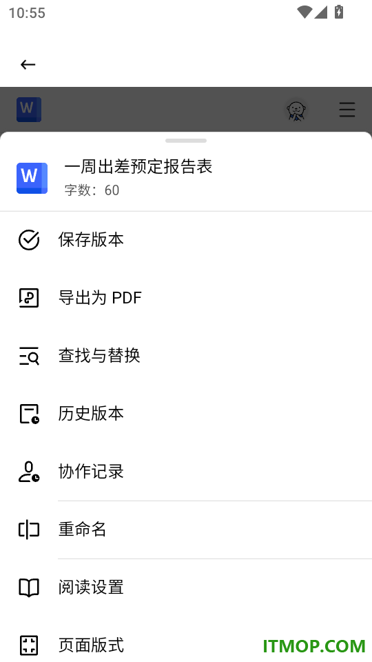 Word Office手机文档最新版