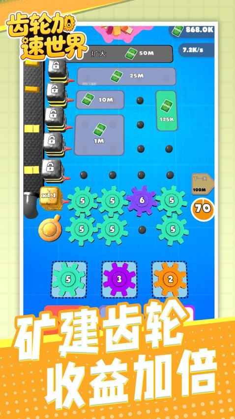 齿轮加速世界游戏v1.1.2(4)