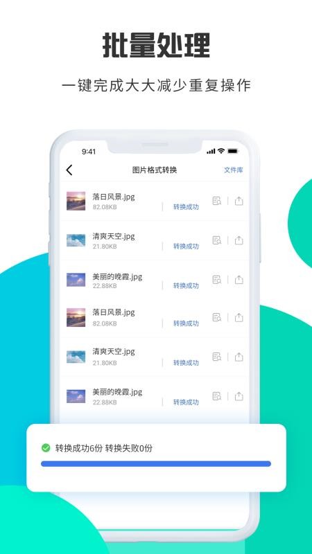 图片格式转换转转大师v1.5.8(5)