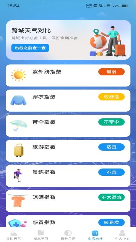 天气预报专家本地报免费版v1.0.0 2