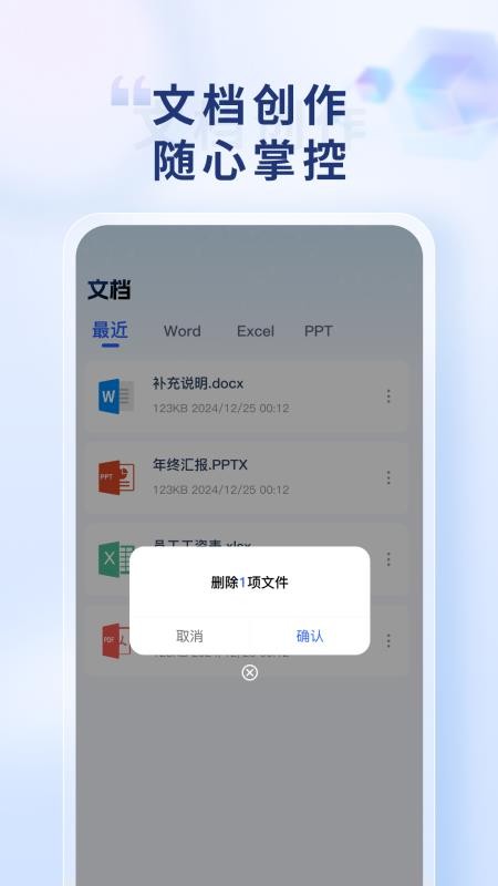 Word Office手机文档最新版v1.0.4 4