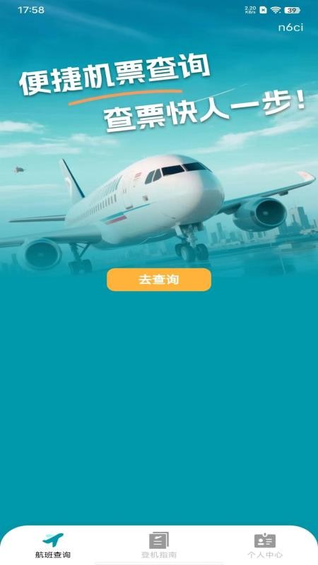 特价机票订票购票官网版v1.0.0(2)