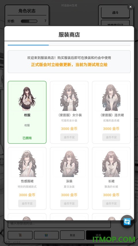妹居物语手游