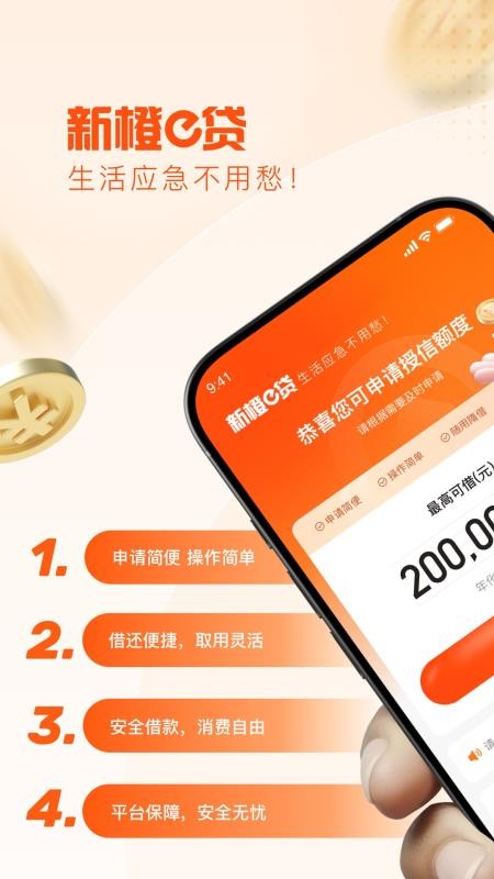 新橙e贷手机版v1.1.3 4