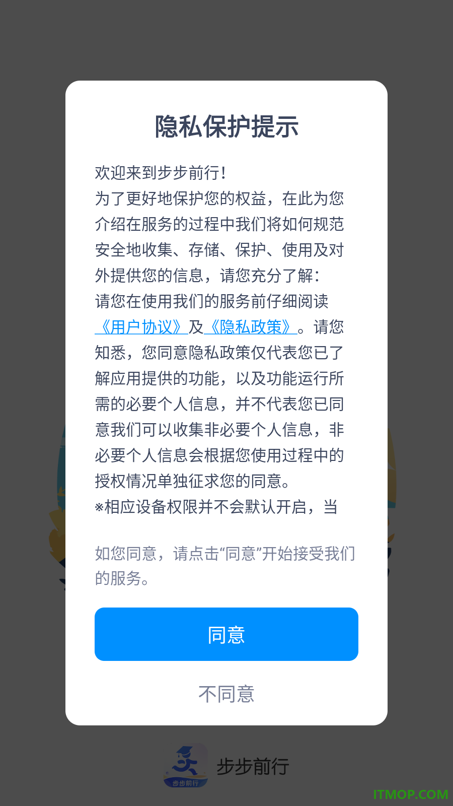 步步前行手机版