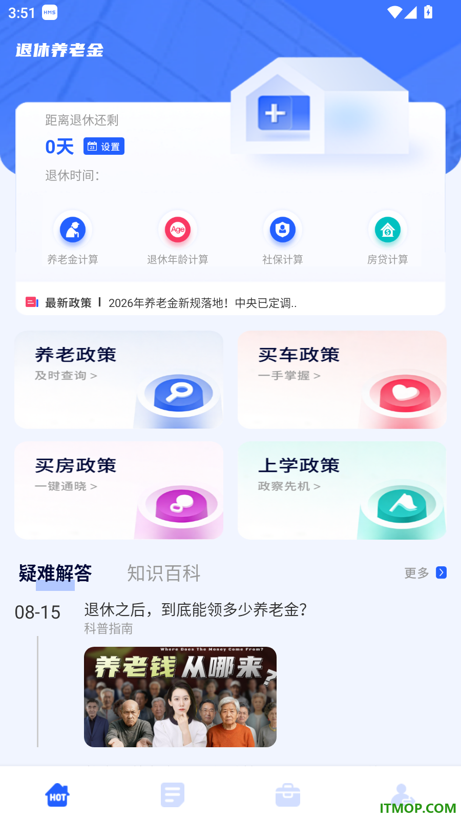 乐龄之家手机版